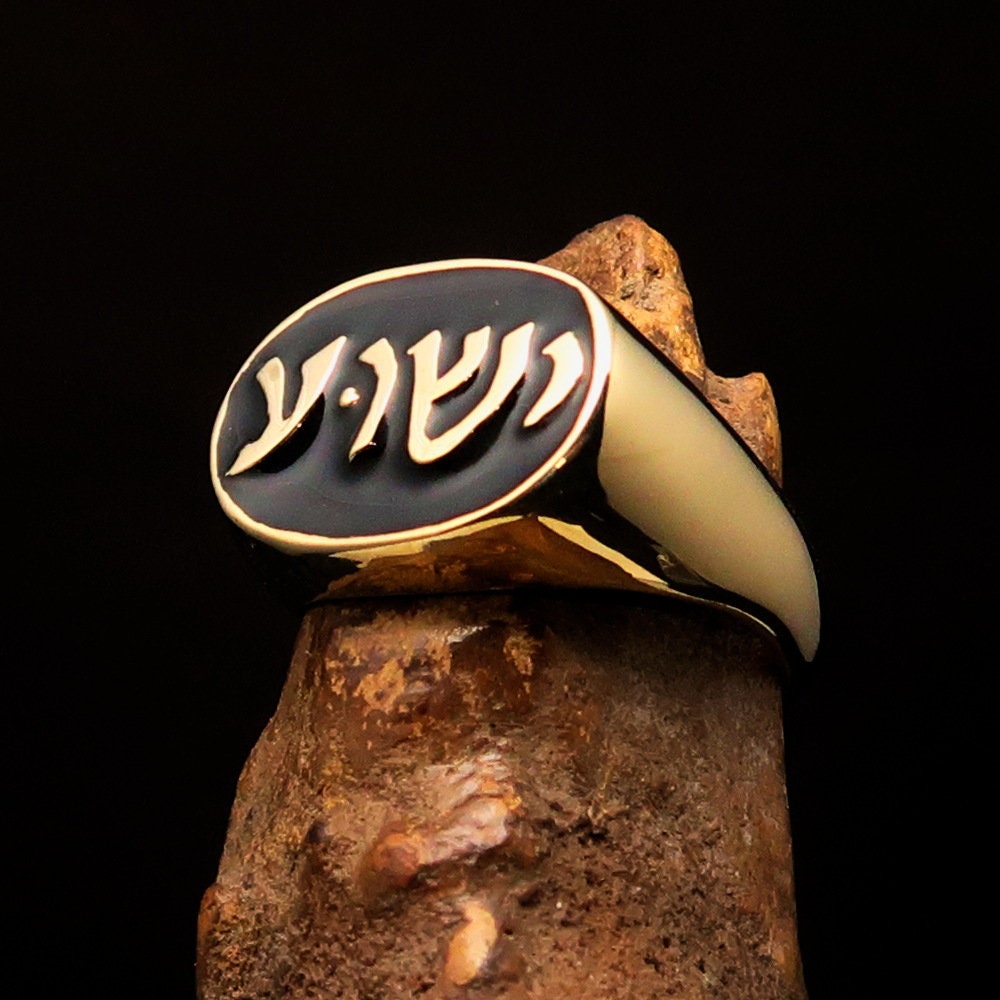 A polished brass oval-shaped pinky ring featuring the Hebrew word for Jesus, elegantly engraved and hallmarked 925.