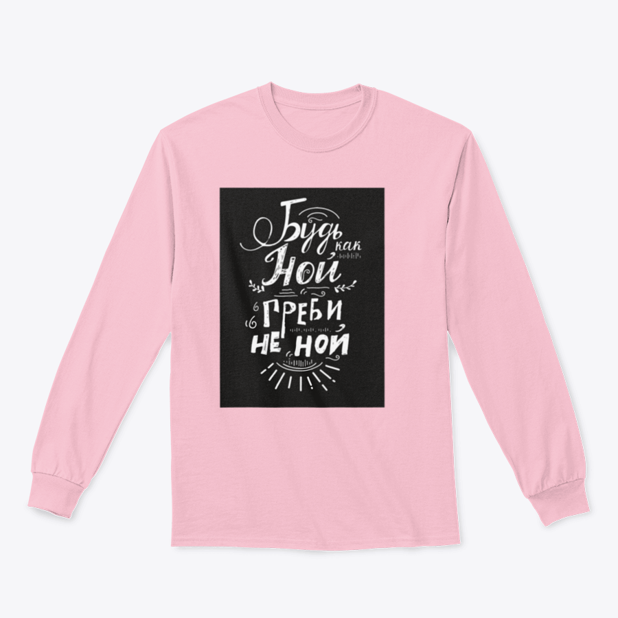 A stylish shirt featuring the phrase 'Be Like Noah. Row! Don't Cry!' in Russian, made from 100% cotton with a classic fit.